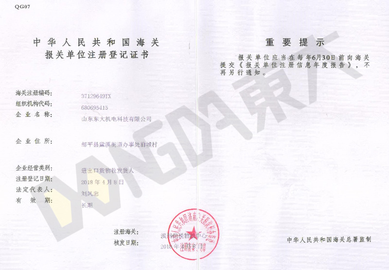 海關(guān)報關(guān)單位注冊登記